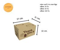 กล่องพัสดุ เบอร์ 0+4 ขนาด 11*17*10 cm. กล่องไซส์ 0+4 หนา 3 ชั้น แข็งแรง ทน มีลายการ์ตูน ขาย 20 ใบ 50 ใบ และ 100 ใบ กล่องพัสดุราคาถูก กล่องพัสดุราคาถูก