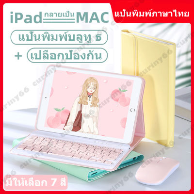 (คีย์บอร์ดภาษาไทย+ เคสป้องกัน) คีย์บอร์ด Ipad TPU case แป้นพิมพ์ Bluetooth /แป้นพิมพ์   เคส iPad Air1/2 17/18 9.7 Gen7 10.2 Air3 10.5pro 11pro