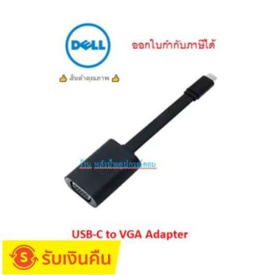 DELL USB-C to VGA (50316) ออกใบกำกับภาษีได้ รุ่น SNS470-ABQK