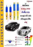 โช้คอัพปรับ 4 ระดับ ใส่รถ Isuzu D-Max 2WD ตัวเตี้ย (ปี02-19) สูงเดิมๆ ระบบ Twintube by Profender