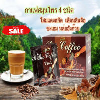 หอมกรุ่นกาแฟดี?กาแฟปรุงสำเร็จสำเร็จรูป กิฟารีนกาแฟ7อิน1 ไบโอ คอฟฟี่ บำรุง กำ ลังทำ ให้ ไม่ เหนื่อย ง่าย/1กล่อง(20ซอง)/รหัส31213?TJai