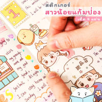 สติ๊กเกอร์ สาวน้อยแก้มป่อง ⭐️ เซ็ต 4 แผ่น มีหลายลาย DIY puffy face girl sticker by mimisplan