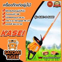 เครื่องตัดแต่งกิ่งไม้/พุ่มไม้แบตเตอรี่ GJB1-D KASEI จำนวน 1 เครื่อง เครื่องตัดพุ่มไม้ เครื่องแต่งกิ่ง เครื่องตัดกิ่งไม้ ตัดกิ่งไม้