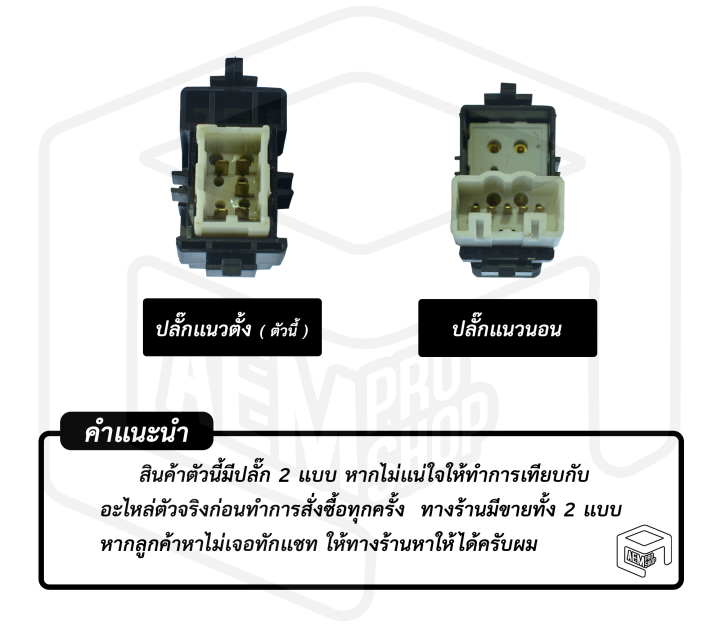 สวิทช์-กระจกไฟฟ้า-โตโยต้า-อัลติส-วีออส-ยาริส-คัมรี่-4-ประตู-12v-หน้าซ้าย-fl-ปลั๊กแนวตั้ง-toyota-altis-vios-prado-กระจกประตู-สวิตช์กระจก-สวิต