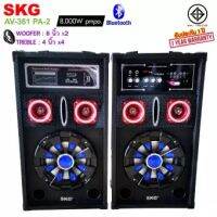 SKG ลำโพงตั้งพื้น 8นิ้ว 8000W pmpo รุ่น AV-361 PA-2 (สีดำ)