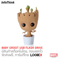 INFOTHINK, USB Flash Drive, บริเวณยอดอ่อนดึงออกมาจะเป็น USB, BABY GROOT, ลิขสิทธิ์แท้จาก MARVEL STUDIOS