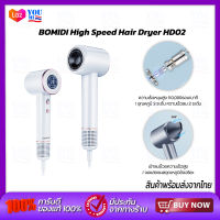 BOMIDI High Speed Hair Dryer HD02 ไดร์เป่าความเร็วสูง เครื่องเป่าผม