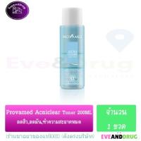 Provamed Acniclear Facial Toner 200ml ( 1 ขวด ) Acni clear เช็ดเครื่องสำอาง โปรวาเมด แอคนิเคลียร์ เฟเซียล โทนเนอร์