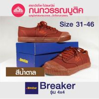 Breaker รองเท้าผู้ชาย รองเท้าผ้าใบนักเรียนเบรกเกอร์ Breaker 4x4 สีน้ำตาล (Brown)