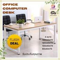 (ส่งฟรี) โต๊ะทำงานไม้ OFFICE COMPUTER DESK ไม้เมเปิ้ล มีมอก. กันน้ำกันสนิม โครงเหล็ก มั่นคงแข็งแรง รับน้ำหนักได้มาก รับประกันคุณภาพ โต๊ะทำงาน โต๊ะวางของ