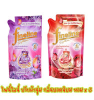 Fineline ไฟน์ไลน์ ผลิตภัณฑ์ปรับผ้านุ่ม สูตรเข้มข้น กลิ่นยอนิยม หอม X 3  ขนาด 500 มล.