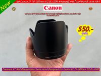 Hood lens ET-83II สำหรับเลนส์ Canon EF 70-200mm f/2.8L USM ทรงมงกุฏิ มือ 1 บุกำมะหยี มีโลโก้ Canon