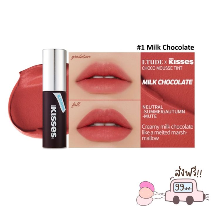 etude-house-etudexhersheys-kisses-choco-mousse-tint-4g-ลิปทิ้นท์-ช็อคโกลิปมูสทิ้นท์