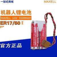 (2023/ใหม่)♙♕✿ MAXELL Wansheng ER1750หุ่นยนต์คาวาซากิ3.6V แบตเตอรี่ลิเธียม ER17 50 ER17500V โตชิบาสากล