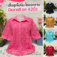 ?เสื้อลูกไม้สวยๆ ใส่ออกงาน อก42 เสื้อลูกไม้แขนสั้น เสื้อผ้าคนแก่ เสื้อคุณแม่ เสื้อออกงาน เสื้อไปวัด ไปทำบุญ ไปงานแต่ง