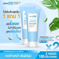 ?ส่งฟรี? SKINMIDE PROTECTIVE SKIN BARRIER CLEANSING GEL100g คลีนซิ่ง เจล สะอาดเนียนนุ่ม เพิ่มความยืดหยุ่น เสริมเกราะปกป้องความอ่อนเยาว์ (1แถม1)