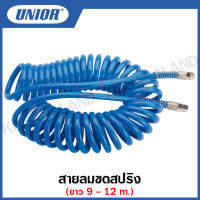 Unior สายลมขดสปริง ขนาด 9 - 12 เมตร ใช้กับข้อต่อ 1/4 นิ้ว , 5/16 นิ้ว รุ่น 1505