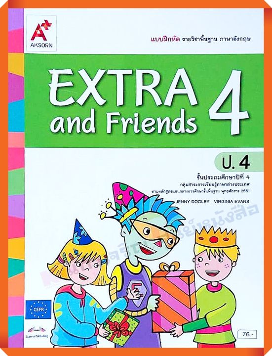 แบบฝึกหัดExtra and Friends ป.4 #อจท