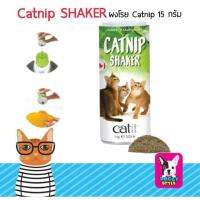 TCN ของเล่นแมว Catit Catnip โรย (หญ้าแคทนิป เพิ่มความสุข สำหรับแมว) 15 กรัม คอนโดแมว  ของเล่นเหมียว