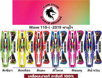 ?WAVE 110-i- 2019 ชามูไร?