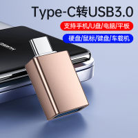 Otg อะแดปเตอร์ Type-C ไปยัง Usb โทรศัพท์มือถือ U ตัวแปลงดิสก์สายเชื่อมต่อข้อมูล USB Huawei Android Typec อ่าน Tpc หัวแปลงแอปเปิ้ลคอมพิวเตอร์อ่าน Oppo ข้าวฟ่างสากลส่ง USB3.0ที่แท้จริงรวดเร็ว Type EC ทั่วไปโลหะผสมการบินมีความทนทานมากขึ้น