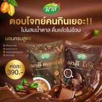 ส่งฟรี‼️ ☕️ โกโก้มาลี &amp; คอฟฟี่มาลี กาแฟมาลี ?คละได้?  กลิ่นหอมกรุ่น ละมุนลิ้น ขนาด 150 กรัม