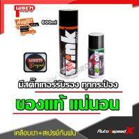 ?? LUBE71 แพ็คคู่ถูกกว่า WINK สเปรย์เคลือบเงา + RAIN OFF สเปรย์กันฝน