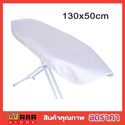 ผ้ารองรีดโต๊ะ แผ่นรองรีด ผ้าคลุมรองรีด ที่รองรีดผ้า ที่รองรีด เนื้อหนา Ironing Board Cover size 130x50cm ผ้ารองรีดผ้า ผ้ารองรีดใหญ่ ผ้ารองรีด