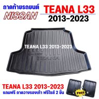 ถาดรองท้ายรถยนต์ TEANA L33 2013 - 2022 ปัจจุบัน