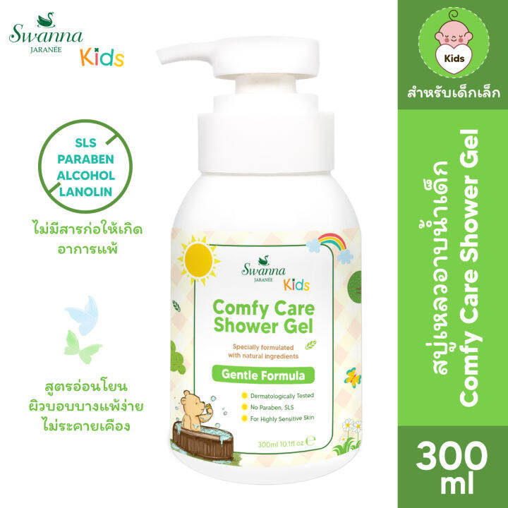 สบู่เหลวเด็ก-swanna-jaranee-comfy-care-shower-gel-protective-care-สูตรสำหรับเด็กผิวบอบบางแพ้ง่าย