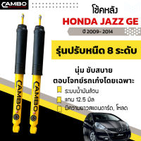 โช๊คอัพหลัง ฮอนด้า แจ๊ส Jazz GE (ปี2009-2014) ปรับความนุ่มหนึบได้ 8 ระดับ มีความยาวสแตนดาร์ด และ โหลด  ระบบน้ำมันล้วน แกน 12.5 มิล (R/HO8T 6028)