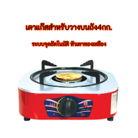 ลัคกี้เฟลม PN-101p Pn101p เตาแก๊สสำหรับวางบนถังปิคนิค ถัง4กก ระบบจุดอัตโนมัติ หัวเตาทองเหลือง สินค้าพร้อมส่ง