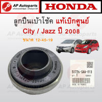 แท้เบิกศูนย์ ! HONDA ลูกปืนเบ้าโช้คหน้า CITY JAZZ ปี 2008-2012 ขนาด 12-45-19 เบอร์ 51726-SAA-013