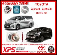 จานเบรค XPS TRW เซาะร่อง TOYOTA Alphard , Vellfire III ปี 2015-On (เหล็ก Hi Carbon)(โปรส่งฟรี)ประกัน6 เดือน หรือ 20,000โล