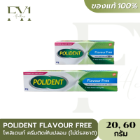 Polident Flavour Free โพลิเดนท์ ครีมติดฟันปลอม ไม่มีรสชาติ ไม่มีกลิ่น สีขาว (20,60 g.)