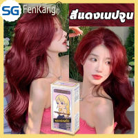 ✨แถมเครื่องมือย้อมผมครบชุด✨ FENKANG Hair Color ยาย้อมผม แท้ ?  ง่ายต่อการใช้ไม่ทำร้ายผม สีติดนานไม่หลุดล่าย(สีย้อมผมติดทน ยาย้มผมผู้ชาย น้ำยาทำสีผมเทา สีย้อมผมออแกนิค ครีมย้อมสีผม 200ml）