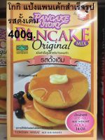 โกกิ แป้งแพนเค้กสำเร็จรูป รสดั้งเดิม 400g. Pancake Original