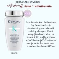 Kerastase Symbiose Bain Purete Anti Pelliculiare Dry Sensitive Scalp Moisturizing anti-danruff cellular shampoo แชมพูเนื้อครีมขาว ทำความสะอาดล้ำลึก ลดปัญหารังแค พร้อมให้ความชุ่มชื้นข