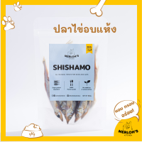 ขนมสุนัข ขนมแมว ปลาไข่อบแห้งทั้งตัว shishamo 100% Merlohs Kitchen ขนาด50/80 กรัม