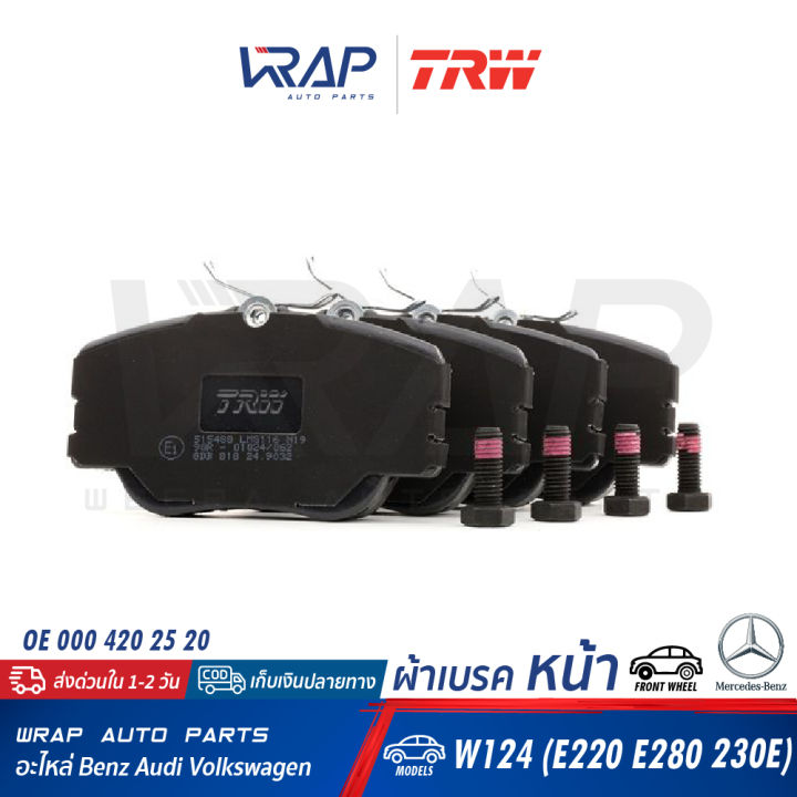 benz-ผ้าเบรค-หน้า-trw-เบนซ์-รุ่น-w124-e200-e220-e280-e300-220e-230e-280e-300d-เบอร์-gdb818-oe-000-420-07-20-ate-13-0460-2927-2-brembo-p50008-ผ้าเบรก-ผ้าดิสเบรค-ผ้าดิสเบรก