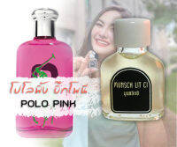 หัวน้ำหอมแท้100% โปโลพิ้ง บิ๊กโพนี POLO PINK