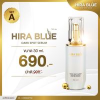 ส่งฟรี แถมกันแดด [พร้อมส่ง] เซรั่มไฮร่าบลู Hira blue dark spot serum ของแท้100%