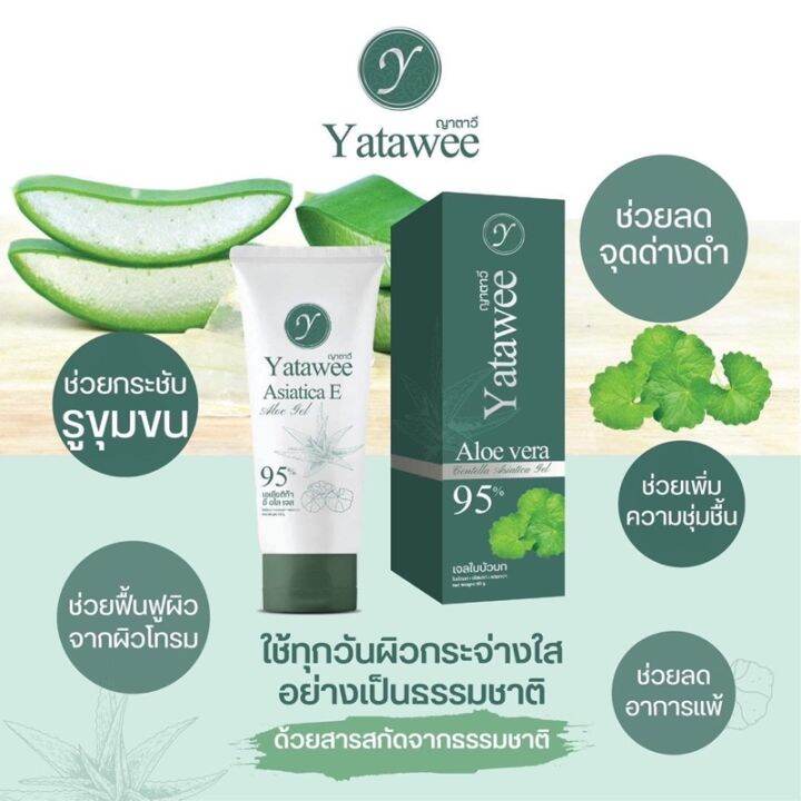 yatawee-ญาตาวี-yatawee-gel-เจลใบบัวบก-เจลญาตาวี-เจลกู้ผิว-50g-yatawee-intensive-cream-ครีมญาตาวี-ครีมใบบัวบก-10g