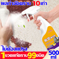 1ขวดแก้คราบ99ชนิด น้ำยาทำความสะอาดโซฟา 500ML น้ำยาทำความสะอาดพรม โฟมทำความสะอาดเบาะรถยนต์ ผลกำจัดคราบ10เท่า ไม่ต้องแปรง น้ำยาซักโซฟา โฟมซักพรม โซฟา พรมปูพื้น เพดานหลังคารถยนต์ โฟมซักพรม แห้งเร็วไม่ต้องซัก ทำความสะอาดโซฟา ซักโซฟา สเปรย์ขจัดคราบ