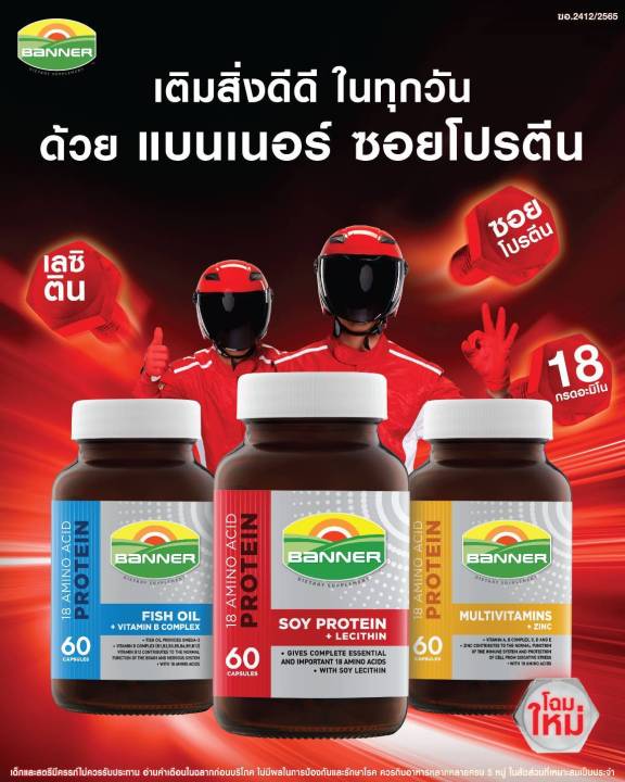 banner-protein-fish-oil-vitamin-b-แบนเนอร์-โปรตีน-ไฮ-บี-น้ำมันปลา-30-แคปซูล-น้ำเงิน-banner-bright-เดิม