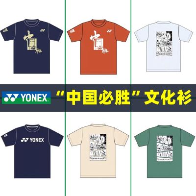 Yonex Yonex ชุดฝึกซ้อมบอลทีมชาติแขนสั้นชุดฝึกชุดกีฬาแบดมินตันเสื้อผ้าสำหรับเสื้อผ้าแข่งกีฬาเสื้อเชิ้ตทางวัฒนธรรม