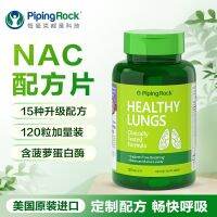 Pipepingrock Pu Nuo Imports NAC Lung Compound Bromelain Quercetin แคปซูลกำจัดปอด Liqing