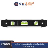 KENDO 35218 ระดับน้ำทรงตอปิโด 225 mm (9 นิ้ว) | SKI OFFICIAL