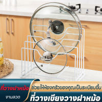 miyagae Stainless Steel Cutting Board Lid Holder Rack ที่แขวนฝาหม้อ 5 ชั้น ที่วางเขียง อุปกรณ์เก็บของใช้ภายในครัวต่างๆ