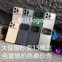 หน้าต่างบานใหญ่ใหม่ชุบสีเครื่องเดิมเหมาะสำหรับ Apple 14 เคสศัพท์ 13promax เคสป้องกันฝ้า